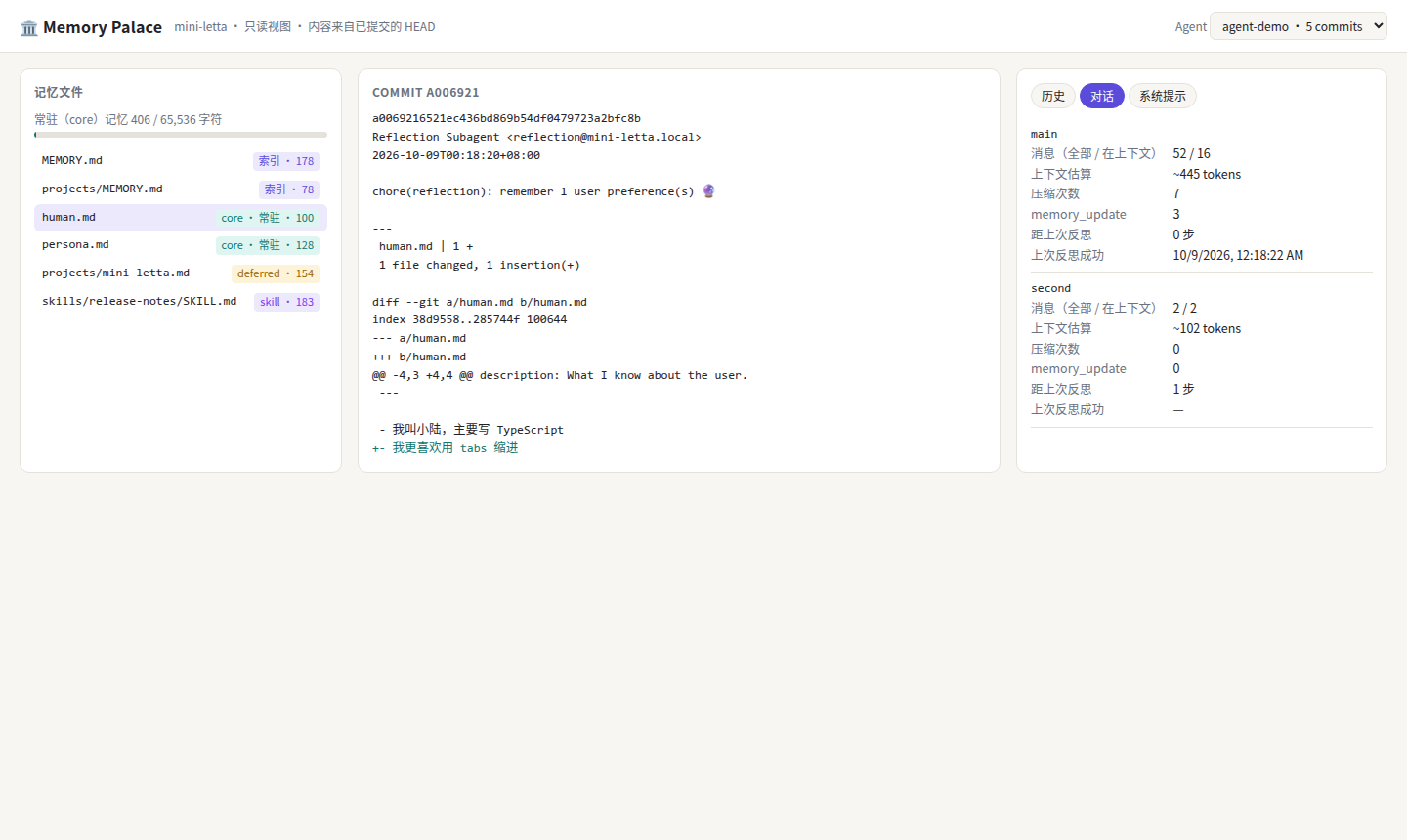 Memory Palace：对话视图