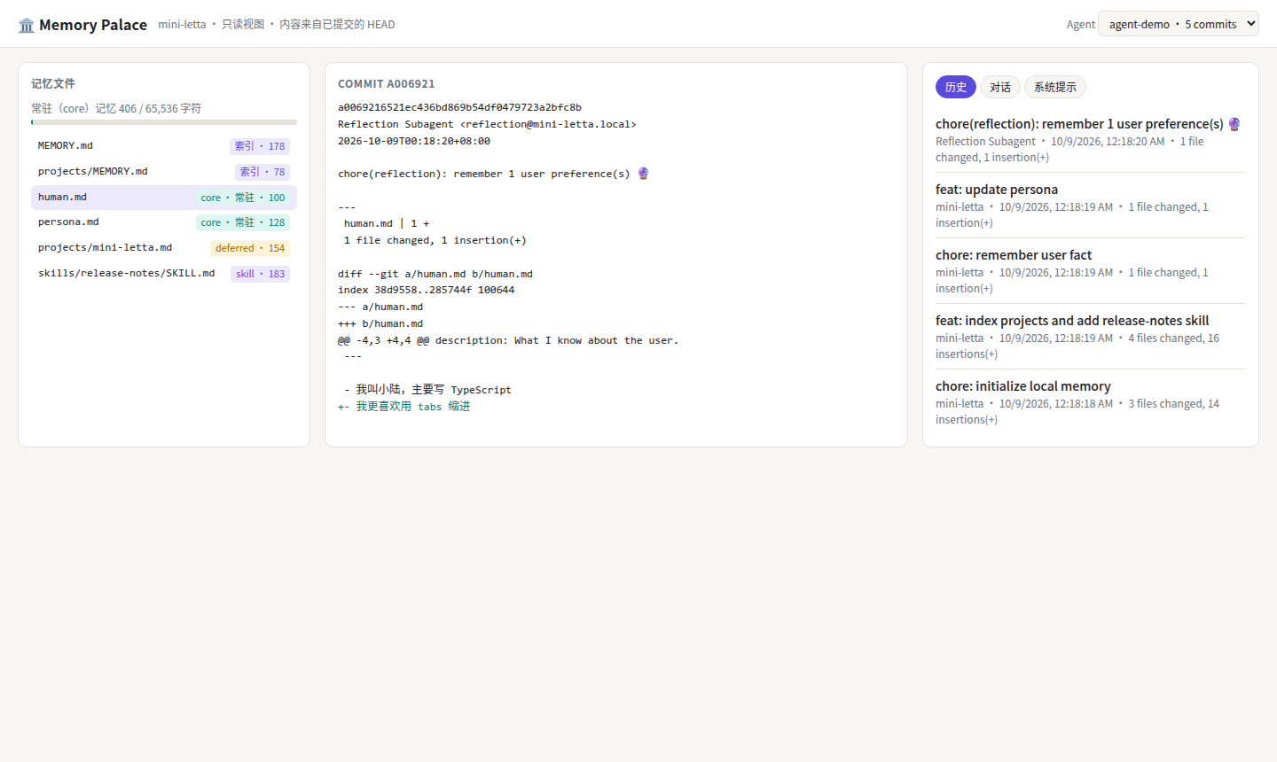 Memory Palace：反思提交的 diff